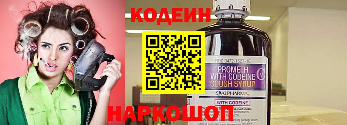 Кодеин напиток Lean (лин) Копейск