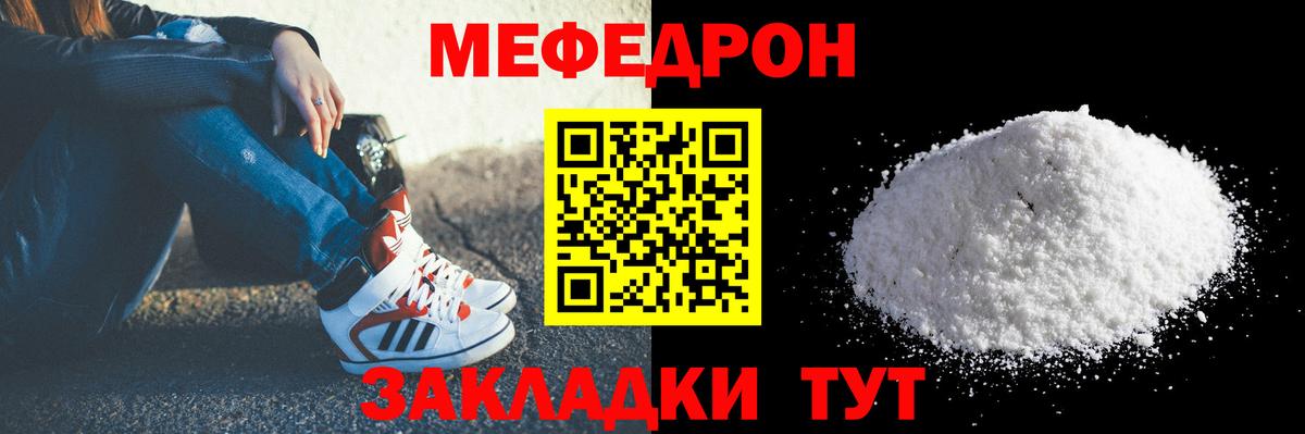 МЯУ-МЯУ мука  Меф мука  Вход с VPN  МЕФ  Меф  Копейск 