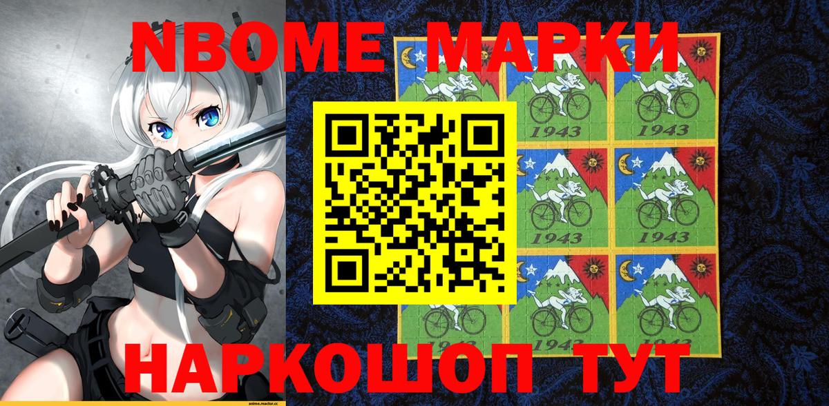 Копейск  Марки N-bome 1500мкг  Вход с VPN  Марки N-bome 1500мкг 