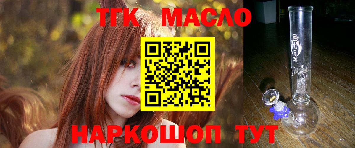 Копейск  ТГК THC oil  Вход с VPN 
